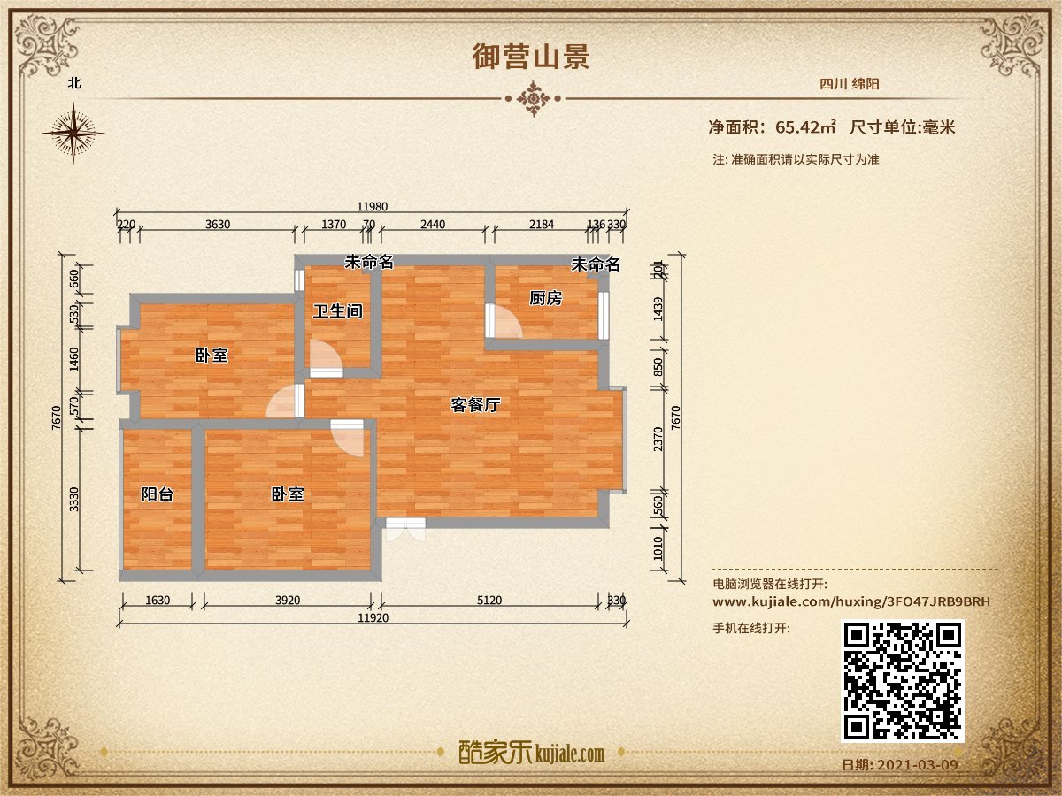 绵阳御营坝片区 御营山景两房65万 绵阳二手房