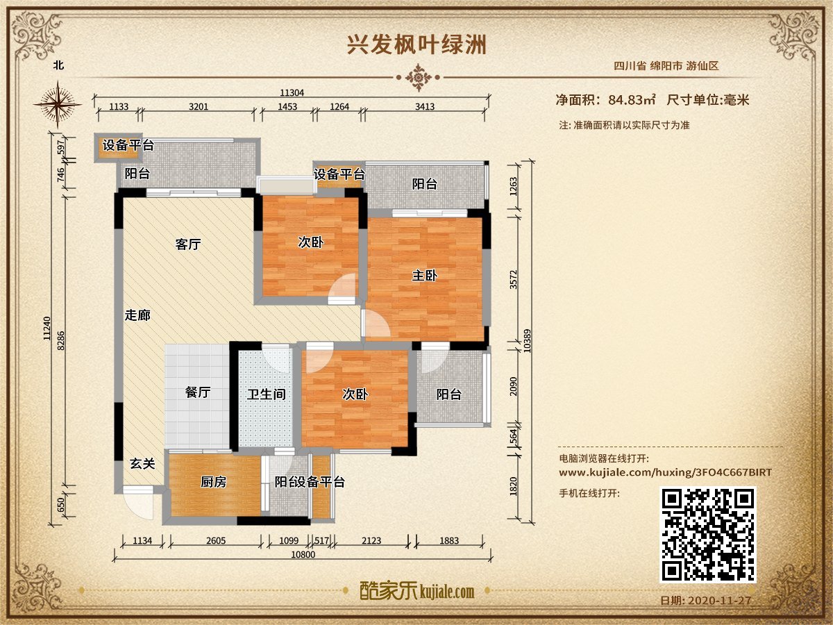 绵阳游仙区 兴发枫叶绿洲3房91万 绵阳二手房