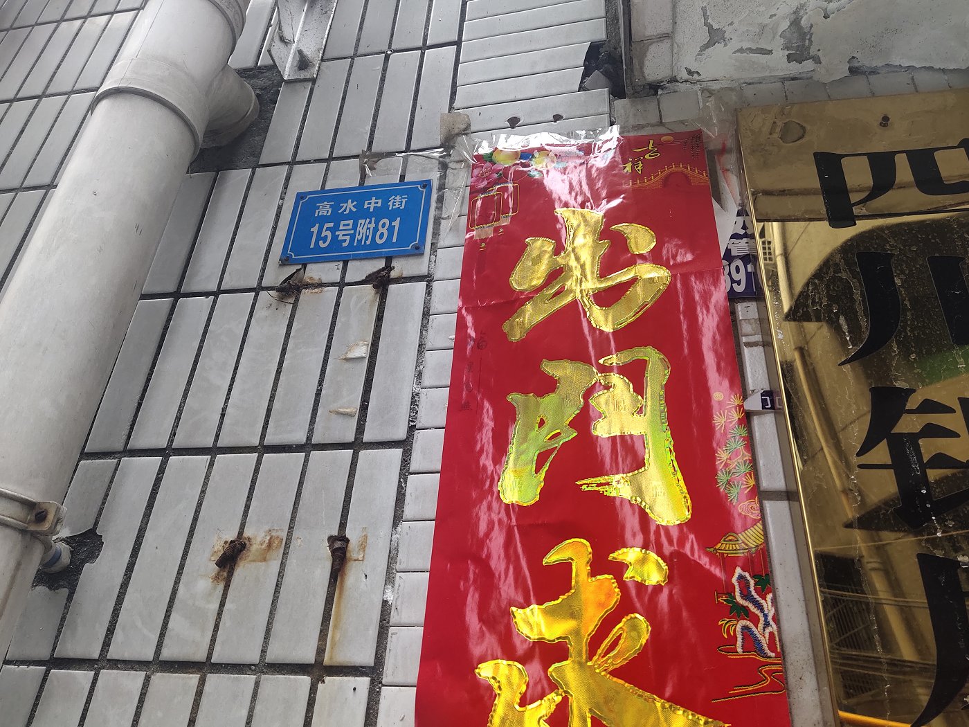 绵阳高水片区 高水第八居民区七房160万 绵阳二手房
