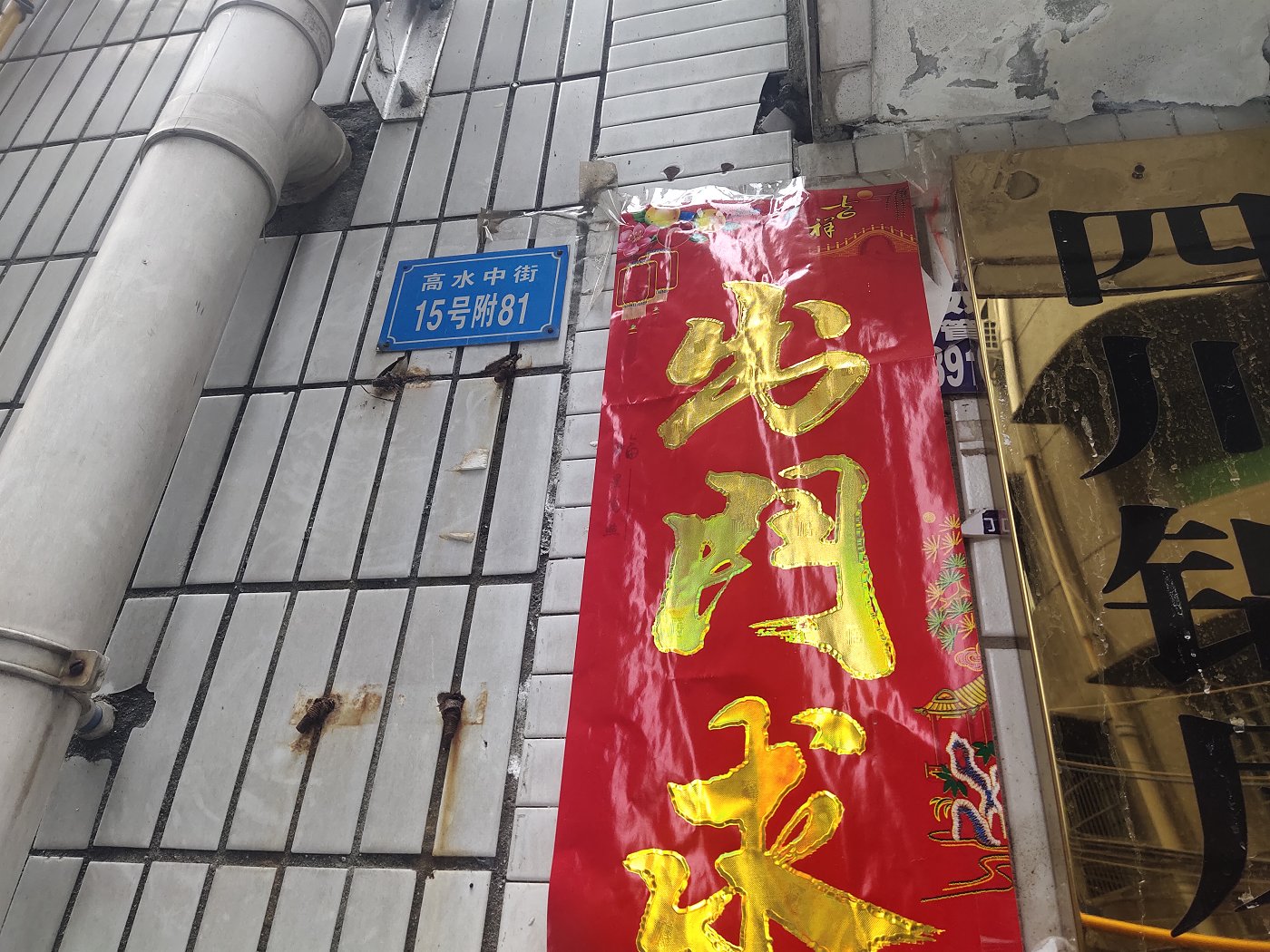 绵阳高水片区 高水第八居民区七房160万 绵阳二手房