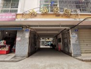 鸿福家园