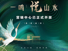 嘉来溪山和鸣