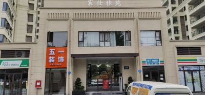 宸仕佳苑