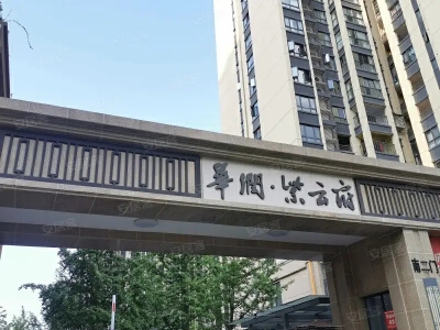 华润紫云府