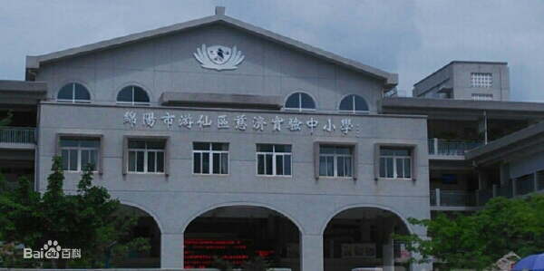 慈济试验学校