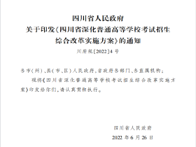 四川高考改革已定！不在文理分科，采用更加合理的“3+1+2”模式