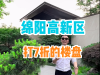 绵阳高新区打七折的楼盘！