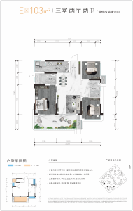 E户型103