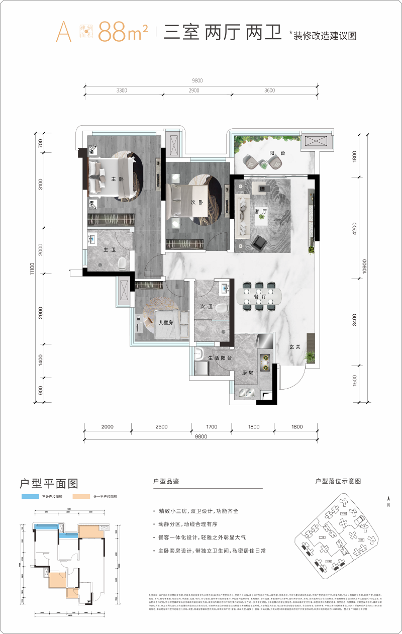 江山天宸88㎡