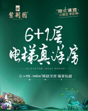 城北·紫荆园国庆购房特惠一口价来袭