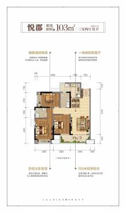 悦郡建筑面积103㎡