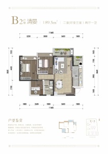 B2户型