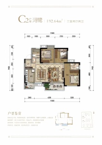 C2户型
