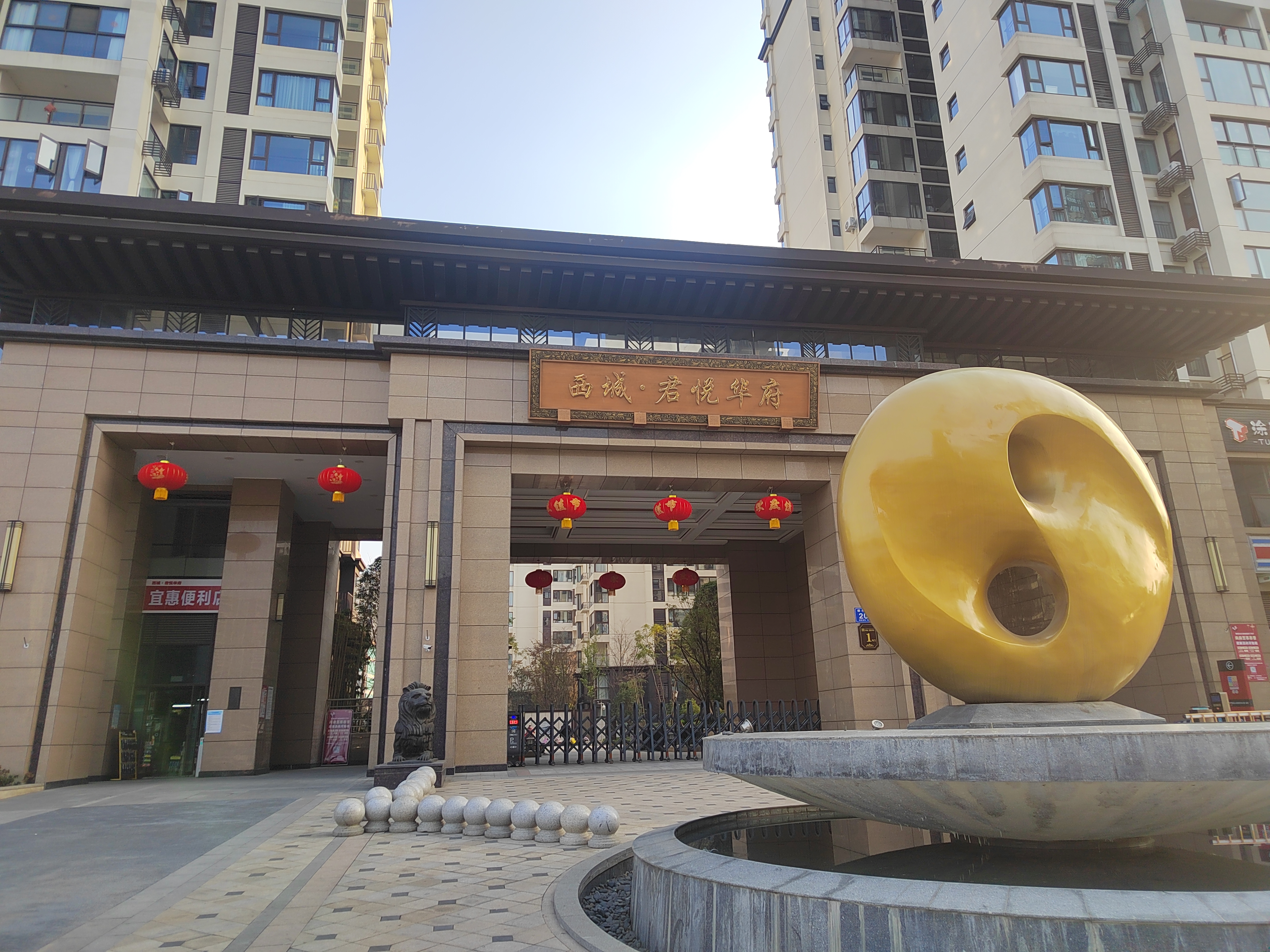 西城君悦华府