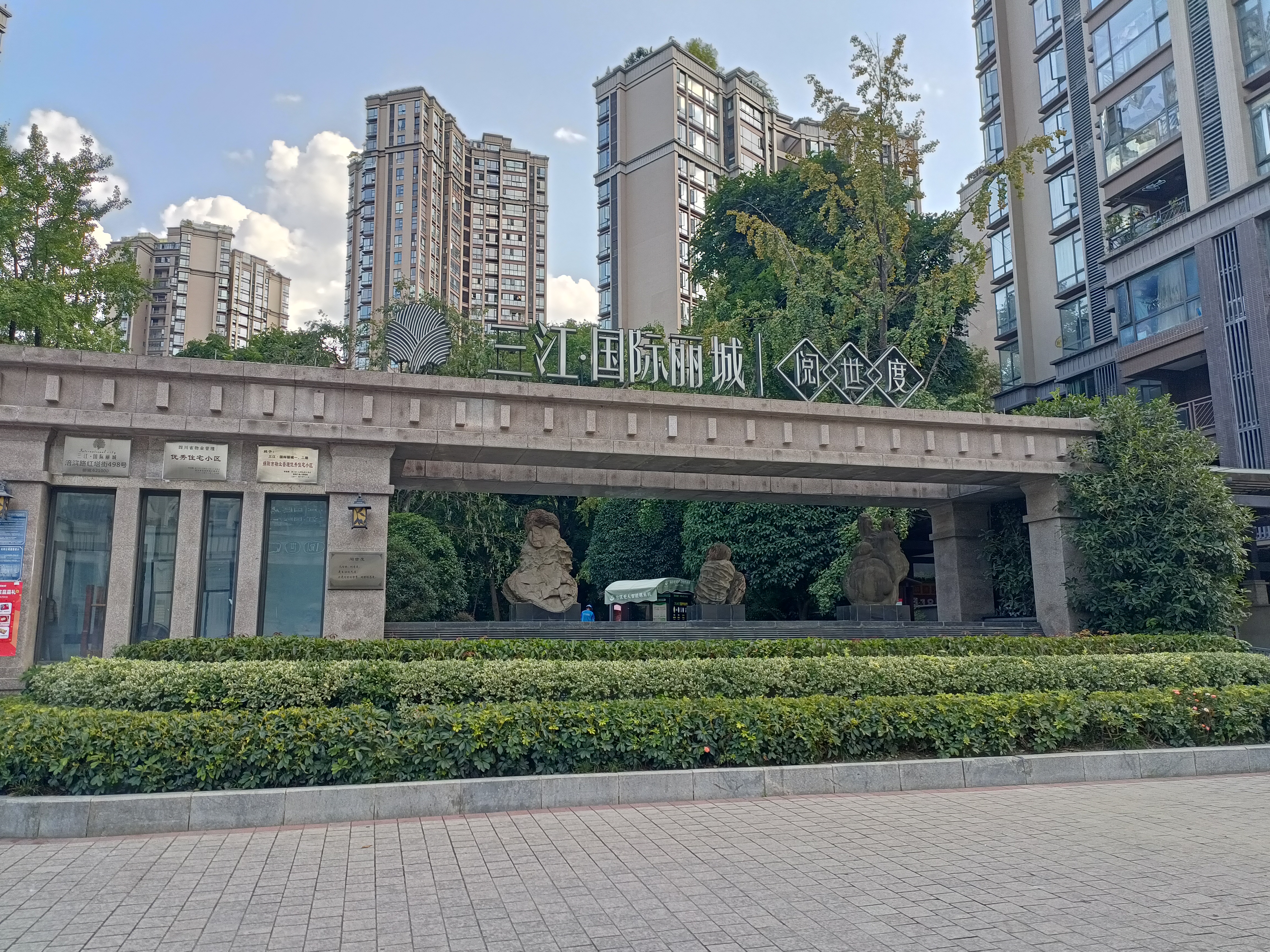 三江国际丽城阅世度
