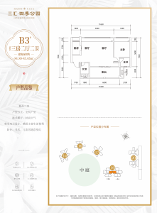 B3户型