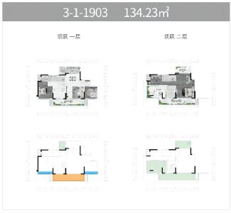 跃层134㎡