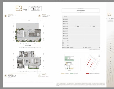 E3户型