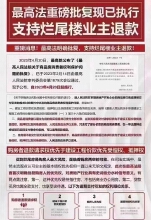 请放心购房——重磅消息!最高法明确批复，支持烂尾楼业主退款!