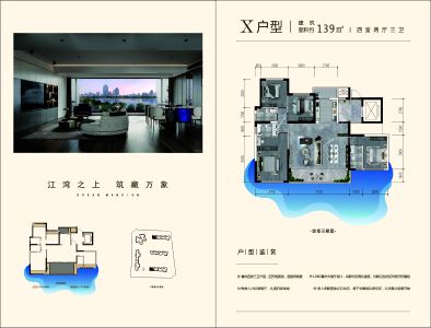 X户型