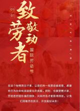 隆达好房—感谢劳动者·五一购房节楼盘活动盘点（2）