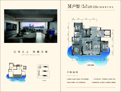 M户型