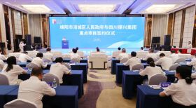 多个大项目落户绵阳，推动建设千亿级现代化园区