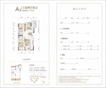 A2户型