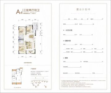 A4户型
