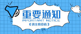 2023年绵阳市义务教育阶段招生报名温馨提示