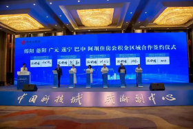 6月实施！绵阳将与这五市放开公积金异地购房提取.....等限制