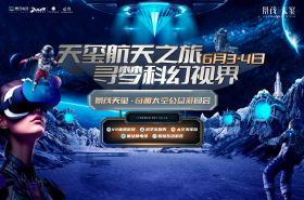这个六一景茂天玺·奇趣太空公益游园会让你向太空出发！