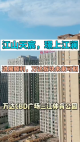 江山天辰，璟上江澜。万达CBD广场三江体育公园