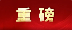 事关买房利率等政策，绵阳有一地首单“带押过户”顺利落地！