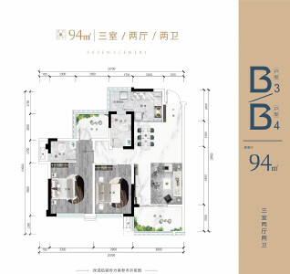 B3/B4户型