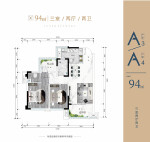 A3/A4户型