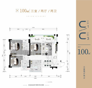 C1/C3户型