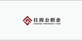 绵阳住房公积金网络热点问题解答！