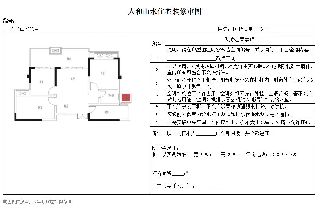 绵阳三汇·人和山水，3室2厅2卫，100.39㎡，毛坯，售价83万 绵阳二手房