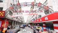 沈家坝商业城
