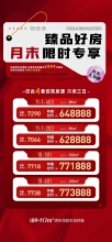 万为·玺园丨 臻品好房  月末限时专享！