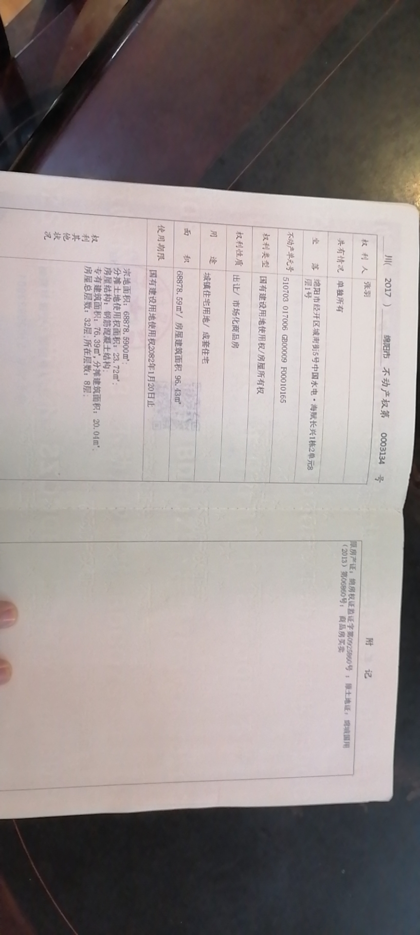 绵阳海赋长兴一期，2室2厅1卫，96.43㎡，普装，售价102万 绵阳二手房