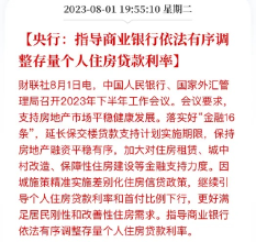 央行再表态！绵阳有房贷的人要省钱了！
