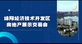 8月26日房交会即将在经开万达广场拉开序幕，万元购房卷限时领取，新补贴再次成为热点！