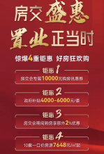 8.26-8.29期间，璟上江澜购房享额外2%优惠！