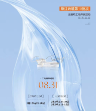 粼江云境举行第十批次全透明工地开放活动！