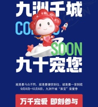 9月8日-10月8日期间购九洲千城置业房源享专属福利