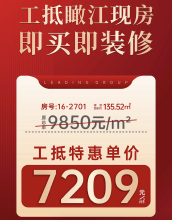 领地东原阅城工抵江景现房在售