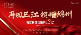 开盘！楼市大事件！绵阳再现购房潮！