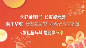 中秋&国庆双节同庆，长虹置业五盘联动推出购房福利！
